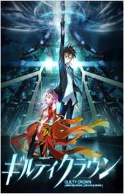 أنمي Guilty Crown مترجم الموسم الأول كامل