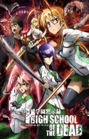 أنمي Highschool of the Dead مترجم الموسم الأول كامل