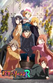 أنمي Masamune-kun no Revenge R مترجم الموسم الأول