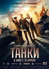 فيلم Tanki 2018 مترجم